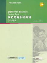 Second hand book successful business workplace English student book O Brien Shanghai Foreign Language Education Press