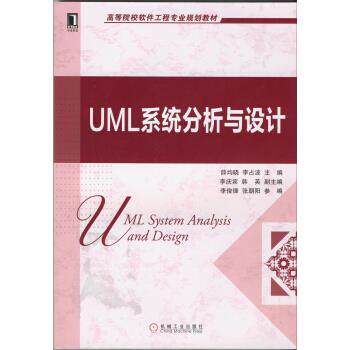 UML System Analysis and Design Xue Shikhua Machinery Industry Press