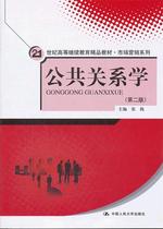 Second hand book Public Relations Science Zhang Practice Second Edition of Renmin University Press of China