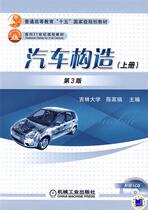 Second-hand book Automobile Construction Chen Jiarui 3rd Edition Machinery Industry Press