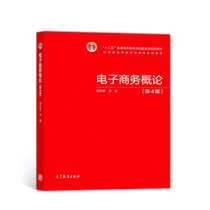 Second hand book e - commerce overview 4th edition Shao Wanhouse Higher Education Press