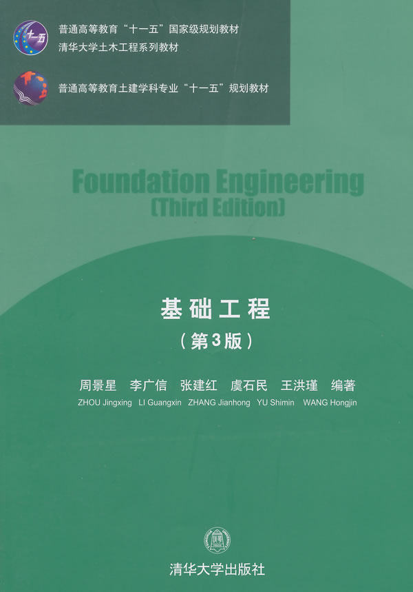 Second hand book basic engineering 3rd edition Zhou Jingxing University Press