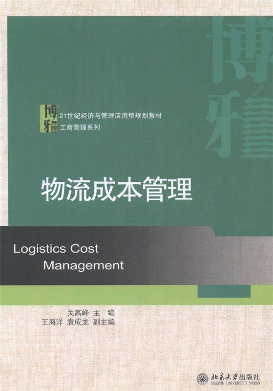 Used book logistics cost management of Kengao Peking University Press