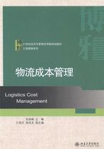 Used Book Logistics Cost Management Guan Gaofeng Peking University Press