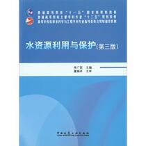 Second hand book Water Resources Utilization and Protection 3rd edition Li Guangga China Architecture Industry Publishing House