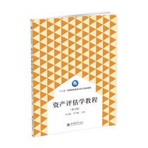 Second - hand book Asset Asset Evaluation Tutorial Fifth Edition Crisson Accounting Press