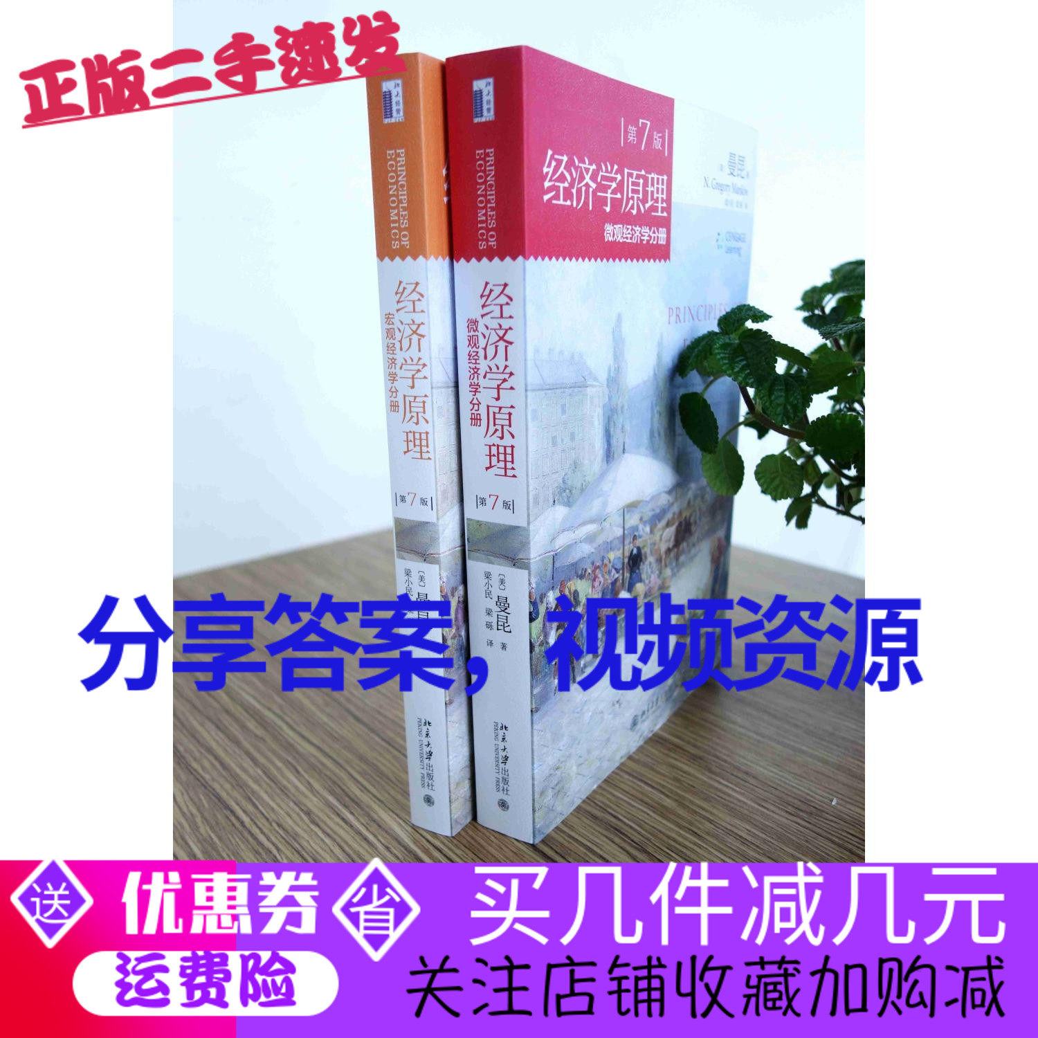 Second-hand genuine Mankiw Principles of Economics seventh edition 7th edition microeconomics macroeconomics 2 books