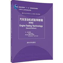 Second hand book automotive engine test tutorial (2nd edition) Huang Haiyan 2nd edition Tsinghua University Press