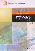 Used Books Advertising Psychology Huanghy Revised Education Press