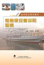 Second-hand Book Ship Security Awareness and Responsibilities Yu Qiuming Yu Xiangshu Wuhan University of Technology Press