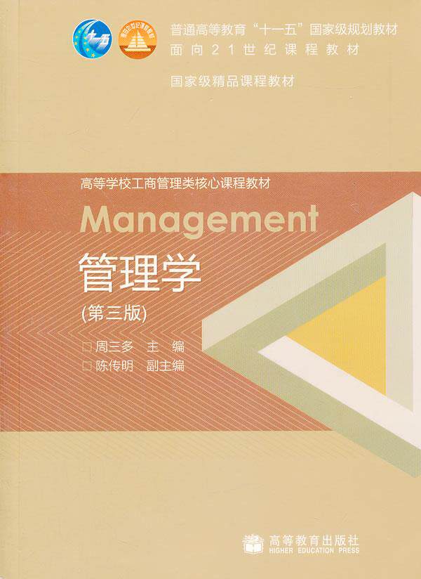 Second - hand book management school Wednesday, third edition of Higher Education Press