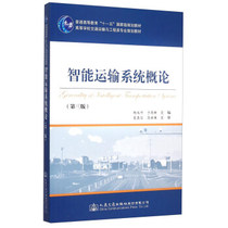 Second hand book Intelligent Transport System Yang Zhaoxing third edition Peoples Traffic Press