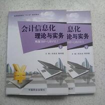 Second hand book accounting information theory and practice in the upper and download 9787504494788 Zhang Junlong Chen Xiangxiang