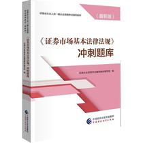 Securities - Practice Qualification Teaching Materials Teaching Materials in Securities Market Basic Law and Regulations