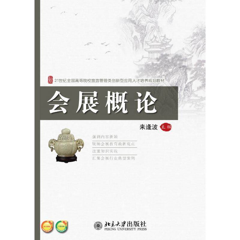 The second - hand book Exhibition Summary of Beijing University Press