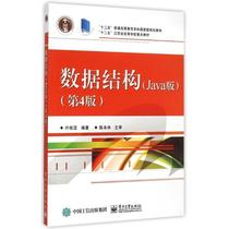 Second - hand book data structure Java edition YeNua Fourth edition of Electronics Industry Publishing House