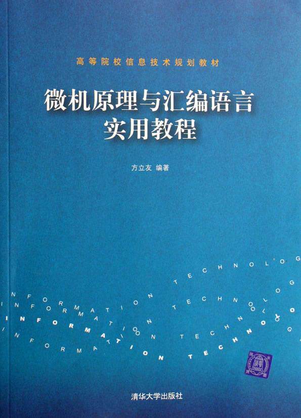 Useful tutorial on microcomputer principle and compilation language of second hand book Fang Liyu Tsinghua University Press