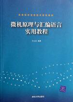 Useful tutorial on microcomputer principle and compilation language of second hand book Fang Liyu Tsinghua University Press