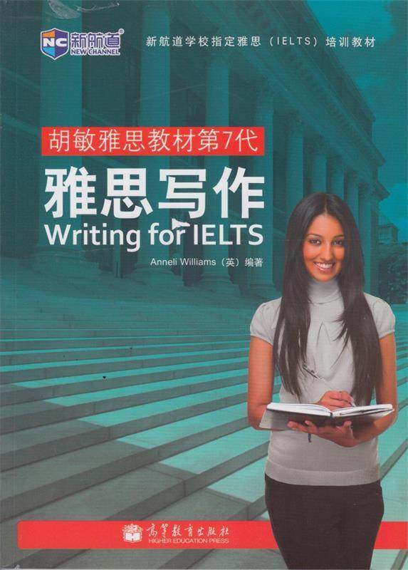 Second hand book IELTS Writing English Anneli Williams Higher Education Press