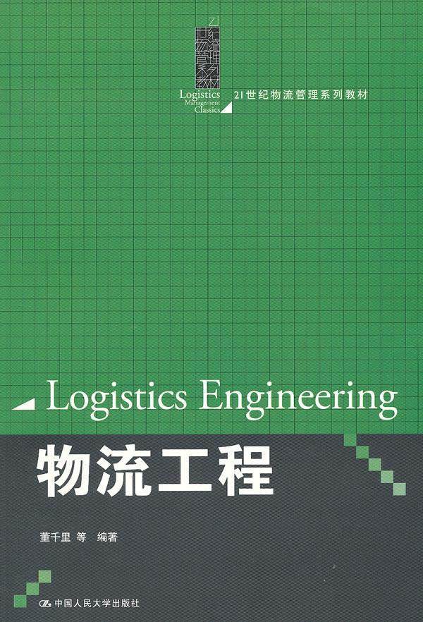 Used book logistics engineering Dong Qinmile waited for the Chinese Renmin University Press