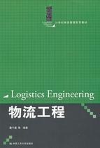 Used book logistics engineering Dong Qinmile and other edited by the Chinese Renmin University Press
