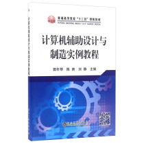 Used book computer aided design and manufacturing examples tutorial Guo Yingqin Metallurgical Industry Publishing House