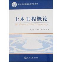 A second - hand book Civil Engineering Overview A Haifan Peoples Traffic Press