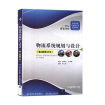 Planning and Design of Second-Hand Book Logistics System Highly Judging Second Edition Tsinghua University Press