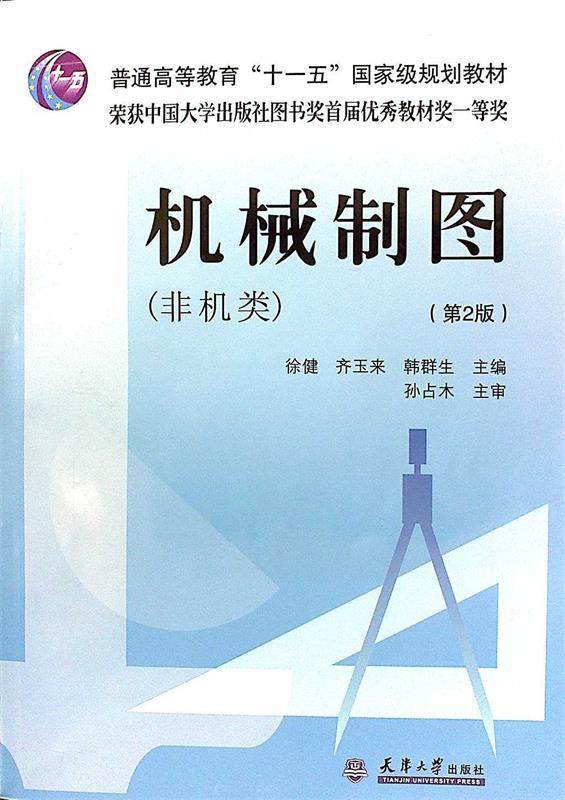 Second hand book mechanical cartography (non - machine class) Xu Jian # 2 Tianjin University Press