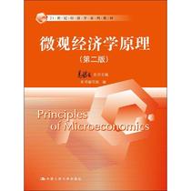 Principles of Microeconomics in second hand book Honorary Gao Hongye book writing group reputation in the book writing group
