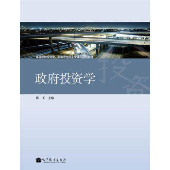 Second hand book government investment study Chen - cheng Higher Education Press