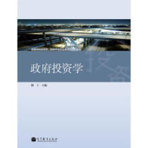 Second hand book government investment study Chen - cheng Higher Education Press
