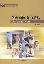 Second-hand Book News English Listening Course Yang Shideng Foreign Language Teaching and Research Press
