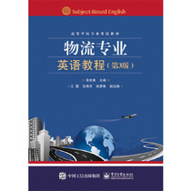 Second-hand Book Logistics Professional English Course Zhang Qingying Third Edition Electronics Industry Press
