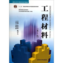 Second hand book engineering materials Zhu Zhang School Tsinghua University Press