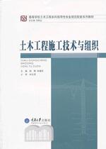 Second hand book civil engineering construction technology and organization Yao Gang Chongqing University Press
