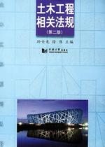 Second hand book Civil Engineering Regulations Sun Qianlong Tongji University Press