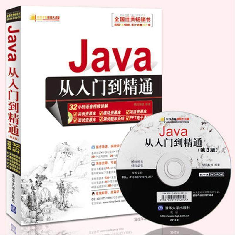 Second hand book Java from introduction to proficiency in third edition 3 Tomorrow Technology Tsinghua University Tomorrow Technology Compilation Clearing