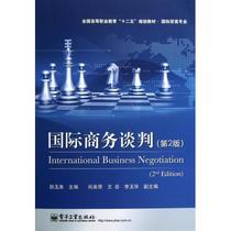 Second hand book international business negotiation 2nd edition Tian Yului Electronics Industry Press