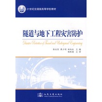 Second hand book tunnel and underground engineering disaster protection Liao Shaoming Peoples Traffic Press