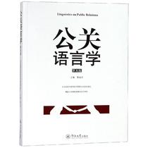 Second hand book PR Linguistics Fifth edition Lingyun - Nan University Press