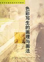 Painting and painting of second - hand books Color writing painting Jinwei - China Architecture Industry Press