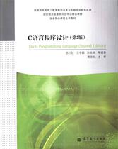 Second hand book C language program design Su Xiahong second edition Higher Education Press
