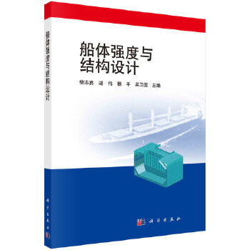 Second hand book hull strength and structure design of Pei Zhiyong Science Press