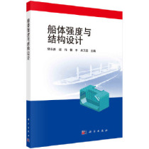 Hull Strength and Structural Design of Used Books Pei Zhiyong Science Press