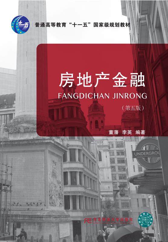 Second - hand Real Estate Finance, 5th edition Dong Fan Northeast University of Finance Press Co., Ltd