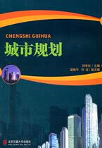 Second hand book city plan Yan Xuedong Beijing Transport University Press