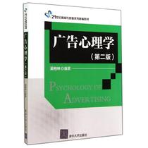 Second edition of advertising psychology of second - hand book Wu Berlin Tsinghua University Press