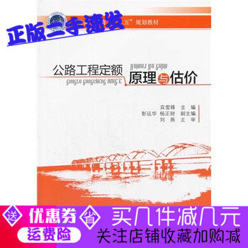 Second-hand Genuine Highway Engineering Quota Principle and Valuation Bin Xuefeng Editor-in-Chief Edition People's Communications Publishing House