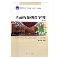 Second hand Book Hotel Lobby Room Service and Management Xie Yufeng Zhengzhou University Press